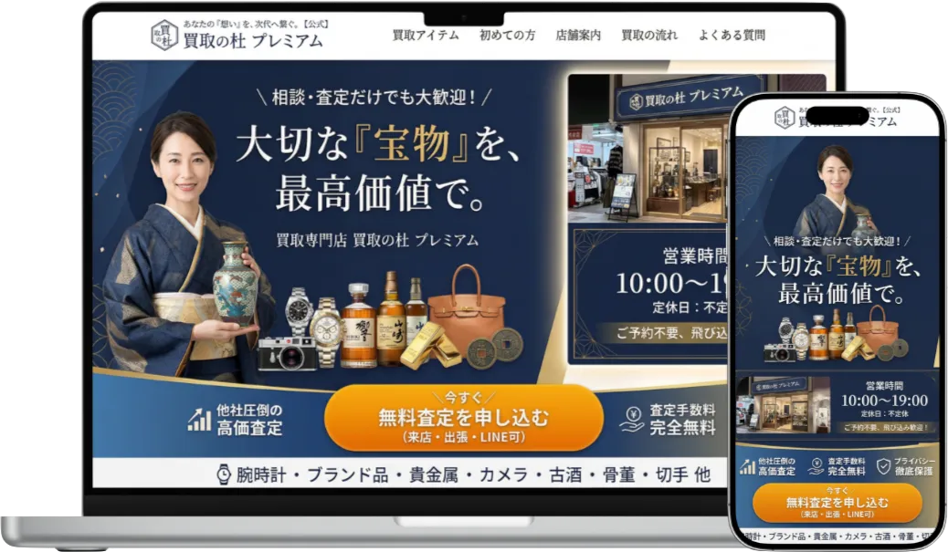買取専門店向けに制作したLPのデザイン