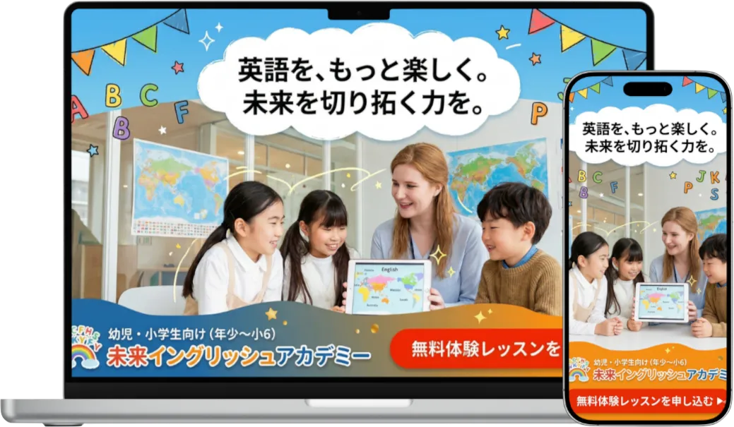 英会話教室向けに制作したLPのデザイン