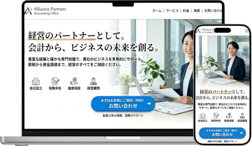 会計事務所向けに制作したLPのデザイン